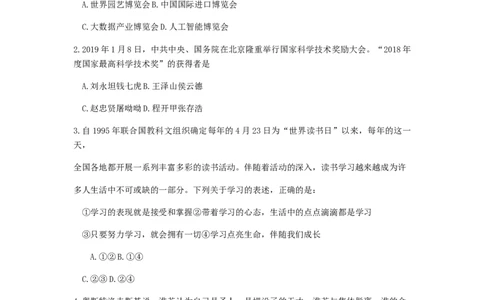 湖北省孝感市2019年中考道德与法治真题试题_7.2015-2025年中考道法_2.政治中考真题2015-2024年_2019年全国中考政治118份