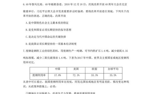 湖北省孝感市2019年中考道德与法治真题试题_7.2015-2025年中考道法_2.政治中考真题2015-2024年_2019年全国中考政治118份