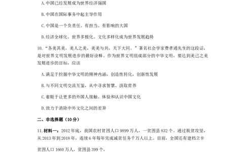 湖北省孝感市2019年中考道德与法治真题试题_7.2015-2025年中考道法_2.政治中考真题2015-2024年_2019年全国中考政治118份