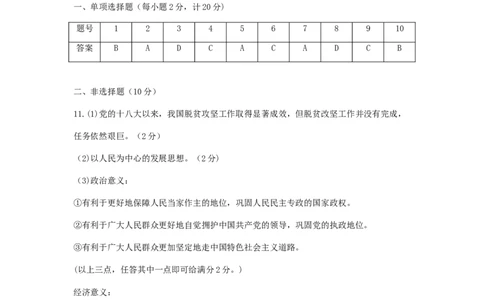 湖北省孝感市2019年中考道德与法治真题试题_7.2015-2025年中考道法_2.政治中考真题2015-2024年_2019年全国中考政治118份