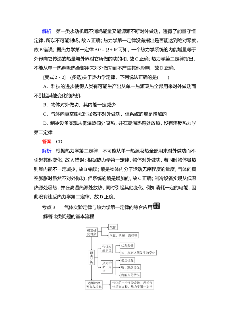 第3讲　热力学定律与能量守恒定律教案_新高考复习资料_2022年新高考复习资料_2022届一轮复习讲练结合_第14章热学_第3讲　热力学定律与能量守恒定律