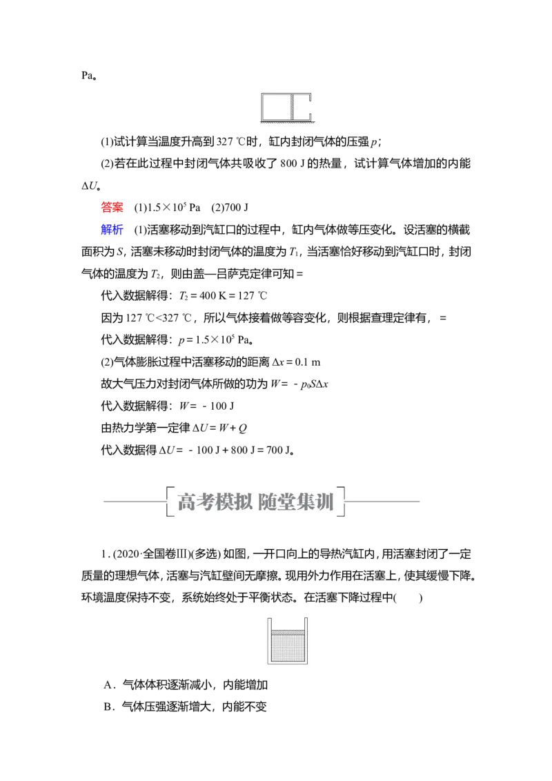 第3讲　热力学定律与能量守恒定律教案_新高考复习资料_2022年新高考复习资料_2022届一轮复习讲练结合_第14章热学_第3讲　热力学定律与能量守恒定律