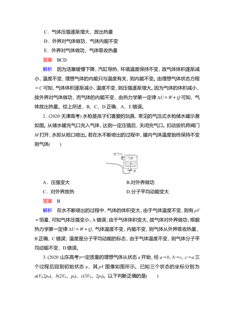 第3讲　热力学定律与能量守恒定律教案_新高考复习资料_2022年新高考复习资料_2022届一轮复习讲练结合_第14章热学_第3讲　热力学定律与能量守恒定律