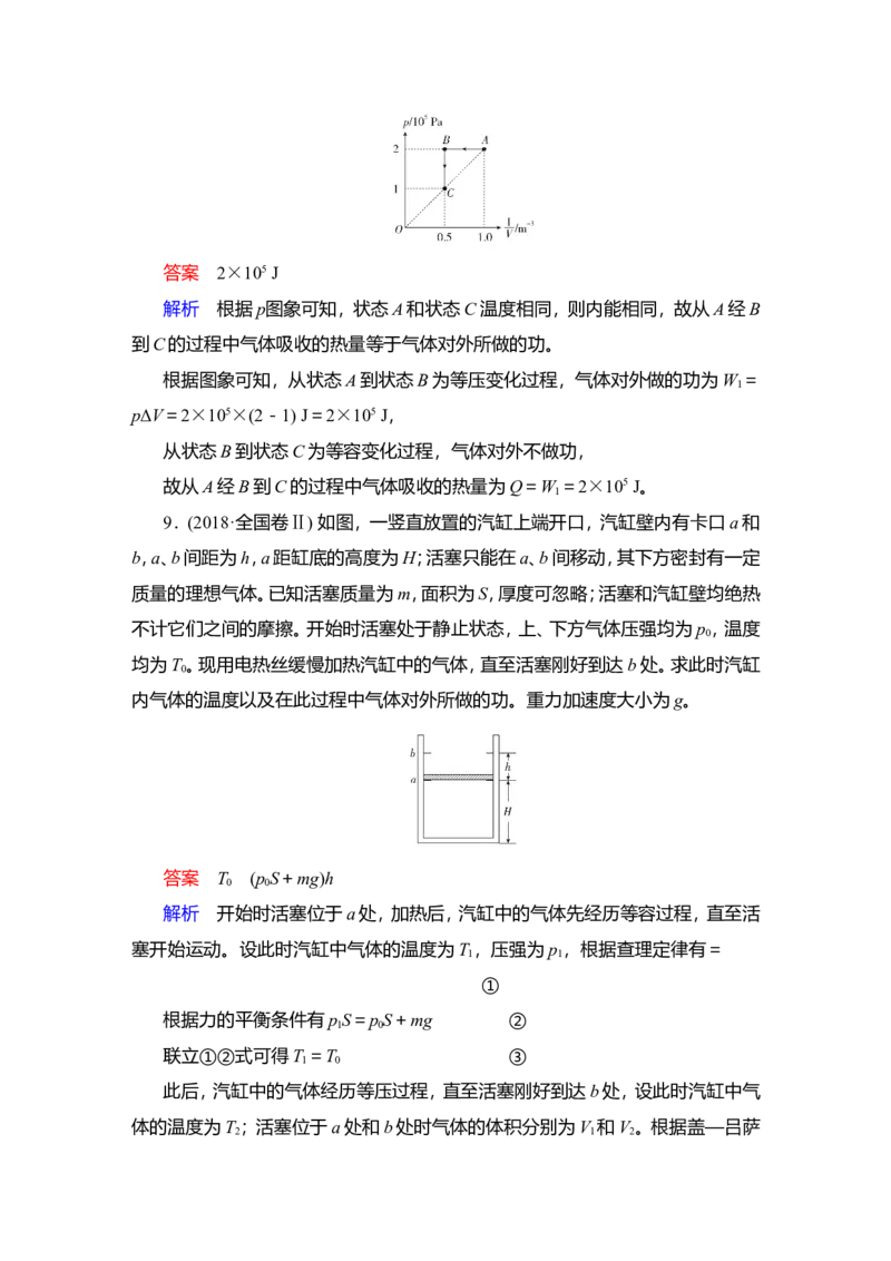 第3讲　热力学定律与能量守恒定律教案_新高考复习资料_2022年新高考复习资料_2022届一轮复习讲练结合_第14章热学_第3讲　热力学定律与能量守恒定律