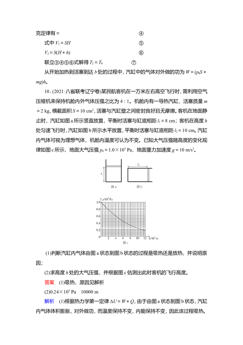 第3讲　热力学定律与能量守恒定律教案_新高考复习资料_2022年新高考复习资料_2022届一轮复习讲练结合_第14章热学_第3讲　热力学定律与能量守恒定律