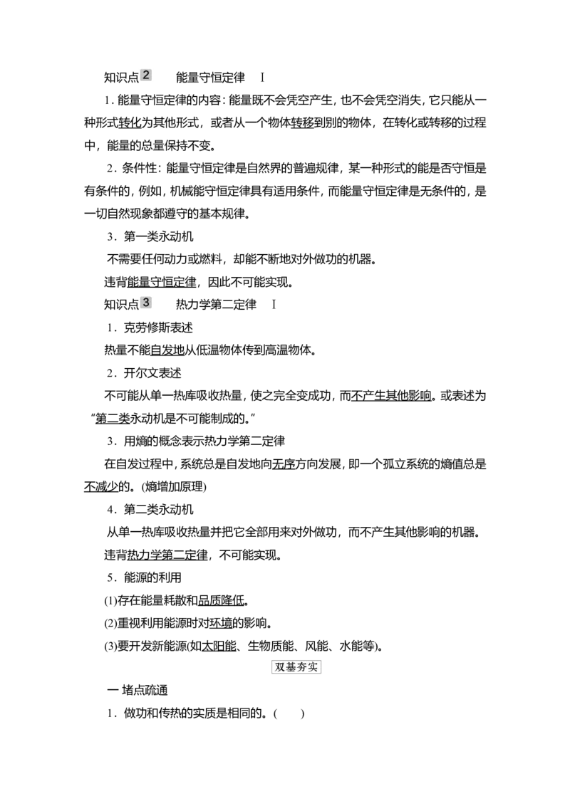 第3讲　热力学定律与能量守恒定律教案_新高考复习资料_2022年新高考复习资料_2022届一轮复习讲练结合_第14章热学_第3讲　热力学定律与能量守恒定律