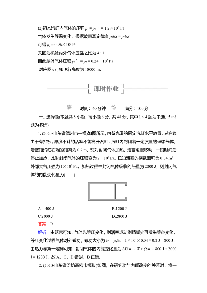 第3讲　热力学定律与能量守恒定律教案_新高考复习资料_2022年新高考复习资料_2022届一轮复习讲练结合_第14章热学_第3讲　热力学定律与能量守恒定律