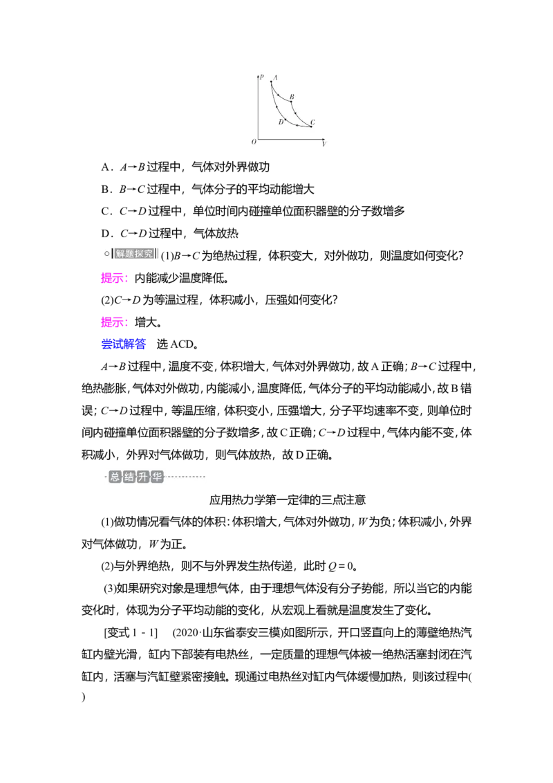 第3讲　热力学定律与能量守恒定律教案_新高考复习资料_2022年新高考复习资料_2022届一轮复习讲练结合_第14章热学_第3讲　热力学定律与能量守恒定律