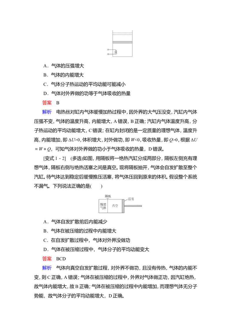 第3讲　热力学定律与能量守恒定律教案_新高考复习资料_2022年新高考复习资料_2022届一轮复习讲练结合_第14章热学_第3讲　热力学定律与能量守恒定律