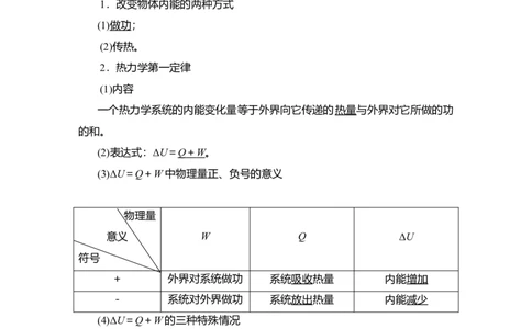 第3讲　热力学定律与能量守恒定律教案_新高考复习资料_2022年新高考复习资料_2022届一轮复习讲练结合_第14章热学_第3讲　热力学定律与能量守恒定律