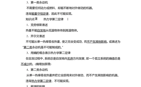 第3讲　热力学定律与能量守恒定律教案_新高考复习资料_2022年新高考复习资料_2022届一轮复习讲练结合_第14章热学_第3讲　热力学定律与能量守恒定律