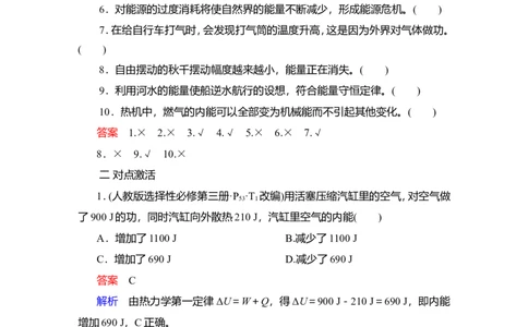 第3讲　热力学定律与能量守恒定律教案_新高考复习资料_2022年新高考复习资料_2022届一轮复习讲练结合_第14章热学_第3讲　热力学定律与能量守恒定律