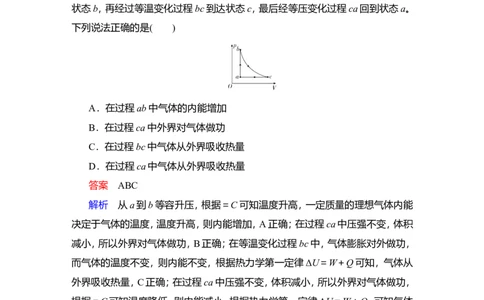 第3讲　热力学定律与能量守恒定律教案_新高考复习资料_2022年新高考复习资料_2022届一轮复习讲练结合_第14章热学_第3讲　热力学定律与能量守恒定律