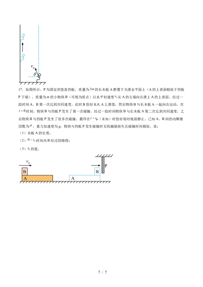 第七章动量守恒定律（测试）（原卷版）_新高考复习资料_2024新高考复习资料_一轮复习资料_2024年高考物理一轮复习讲练测（讲义+练习+课件）（新高考）_章节测试