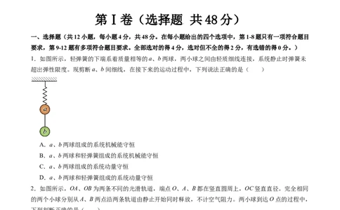 第七章动量守恒定律（测试）（原卷版）_新高考复习资料_2024新高考复习资料_一轮复习资料_2024年高考物理一轮复习讲练测（讲义+练习+课件）（新高考）_章节测试