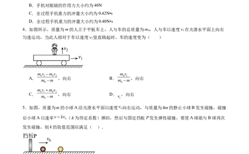 第七章动量守恒定律（测试）（原卷版）_新高考复习资料_2024新高考复习资料_一轮复习资料_2024年高考物理一轮复习讲练测（讲义+练习+课件）（新高考）_章节测试
