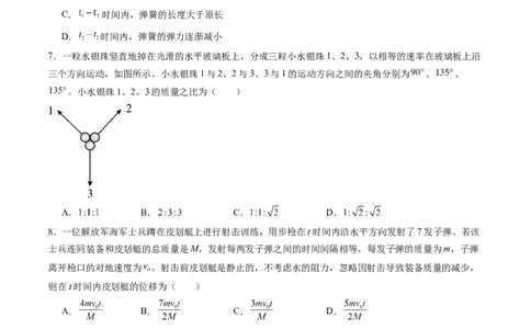 第七章动量守恒定律（测试）（原卷版）_新高考复习资料_2024新高考复习资料_一轮复习资料_2024年高考物理一轮复习讲练测（讲义+练习+课件）（新高考）_章节测试