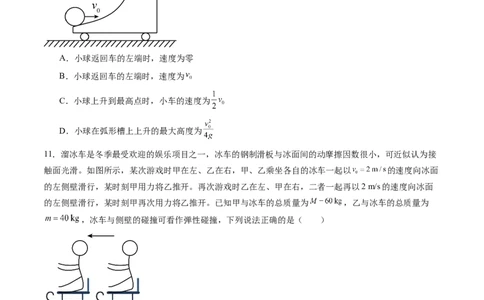第七章动量守恒定律（测试）（原卷版）_新高考复习资料_2024新高考复习资料_一轮复习资料_2024年高考物理一轮复习讲练测（讲义+练习+课件）（新高考）_章节测试