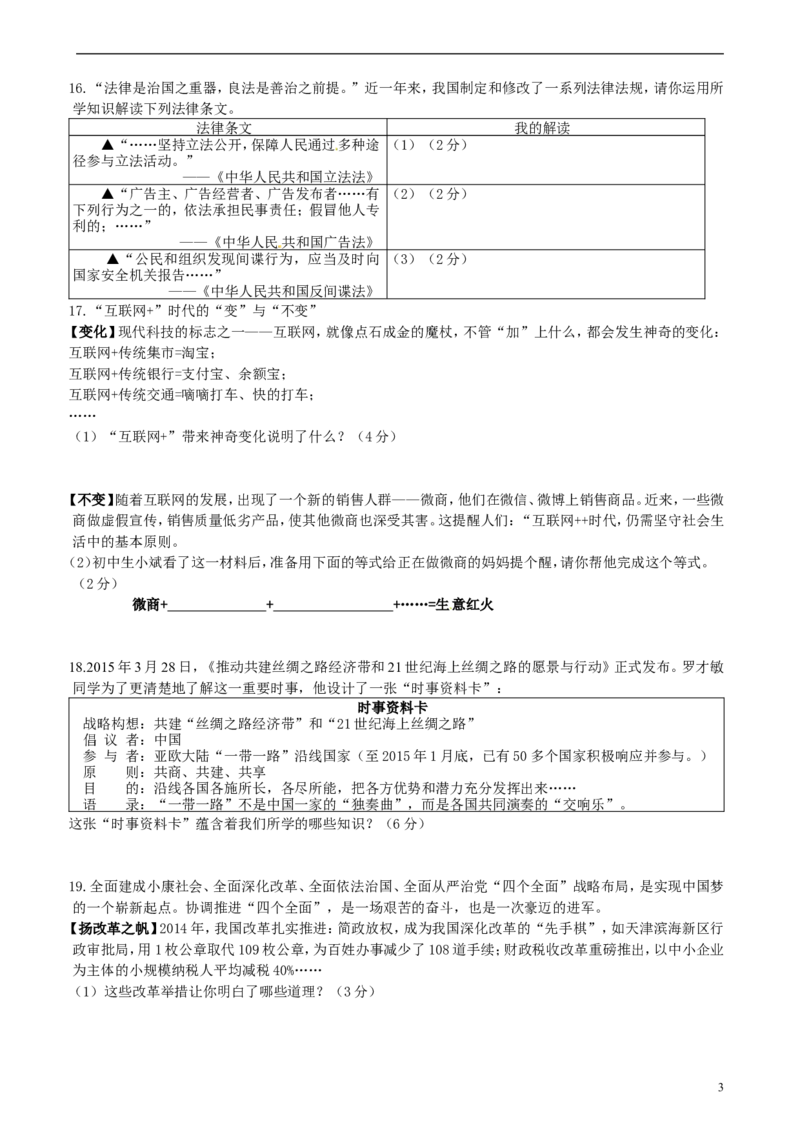 江西省2015年中考政治真题试题（含答案）_7.2015-2025年中考道法_2.政治中考真题2015-2024年_2015年全国中考政治113份