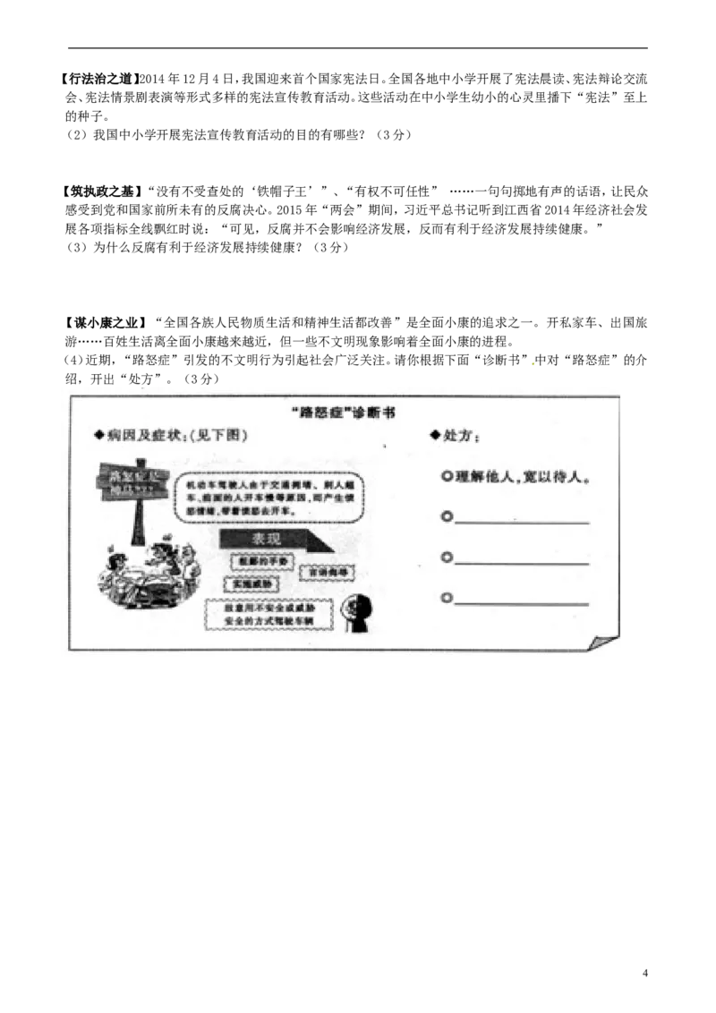 江西省2015年中考政治真题试题（含答案）_7.2015-2025年中考道法_2.政治中考真题2015-2024年_2015年全国中考政治113份