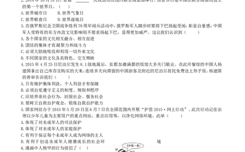 江西省2015年中考政治真题试题（含答案）_7.2015-2025年中考道法_2.政治中考真题2015-2024年_2015年全国中考政治113份