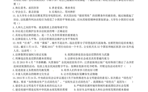 江西省2015年中考政治真题试题（含答案）_7.2015-2025年中考道法_2.政治中考真题2015-2024年_2015年全国中考政治113份