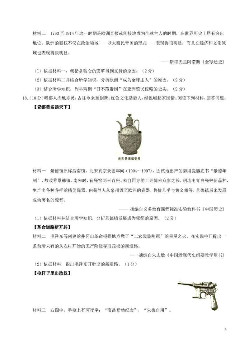 江西省2017年中考历史真题试题（含答案）_6.2015-2025年中考历史_2.历史中考真题2015-2024年_2017年全国中考历史152份