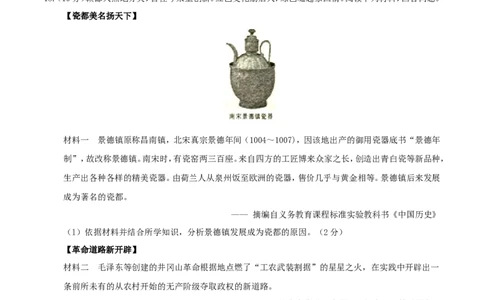 江西省2017年中考历史真题试题（含答案）_6.2015-2025年中考历史_2.历史中考真题2015-2024年_2017年全国中考历史152份