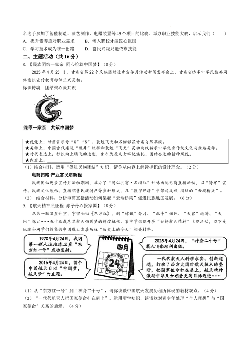 2025年甘肃省武威市中考道德与法治真题_7.2015-2025年中考道法_7.2025各省市道法_甘肃