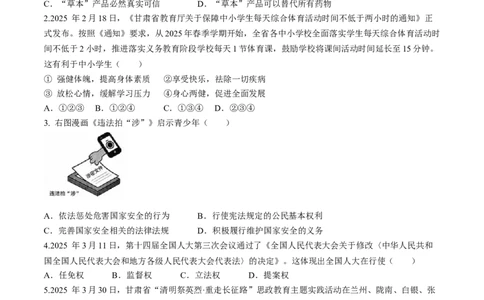 2025年甘肃省武威市中考道德与法治真题_7.2015-2025年中考道法_7.2025各省市道法_甘肃