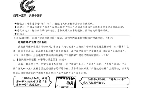 2025年甘肃省武威市中考道德与法治真题_7.2015-2025年中考道法_7.2025各省市道法_甘肃
