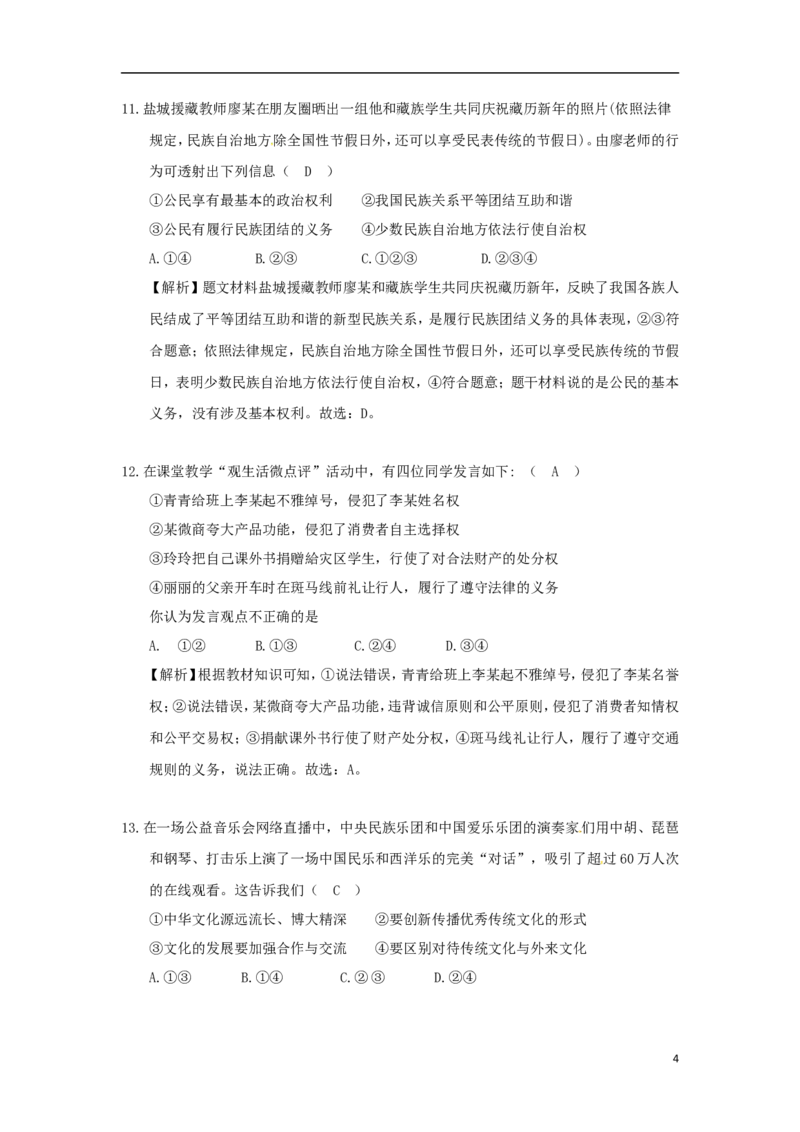 江苏省盐城市2018年中考思想品德真题试题（含解析）_7.2015-2025年中考道法_2.政治中考真题2015-2024年_2018年全国中考政治186份