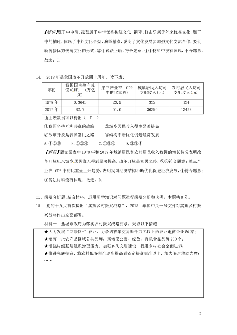 江苏省盐城市2018年中考思想品德真题试题（含解析）_7.2015-2025年中考道法_2.政治中考真题2015-2024年_2018年全国中考政治186份