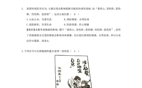 江苏省盐城市2018年中考思想品德真题试题（含解析）_7.2015-2025年中考道法_2.政治中考真题2015-2024年_2018年全国中考政治186份