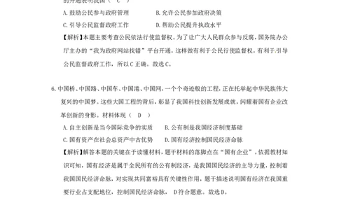 江苏省盐城市2018年中考思想品德真题试题（含解析）_7.2015-2025年中考道法_2.政治中考真题2015-2024年_2018年全国中考政治186份