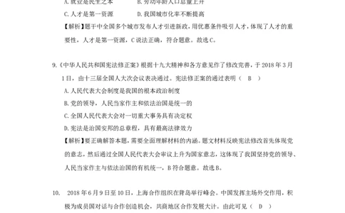 江苏省盐城市2018年中考思想品德真题试题（含解析）_7.2015-2025年中考道法_2.政治中考真题2015-2024年_2018年全国中考政治186份