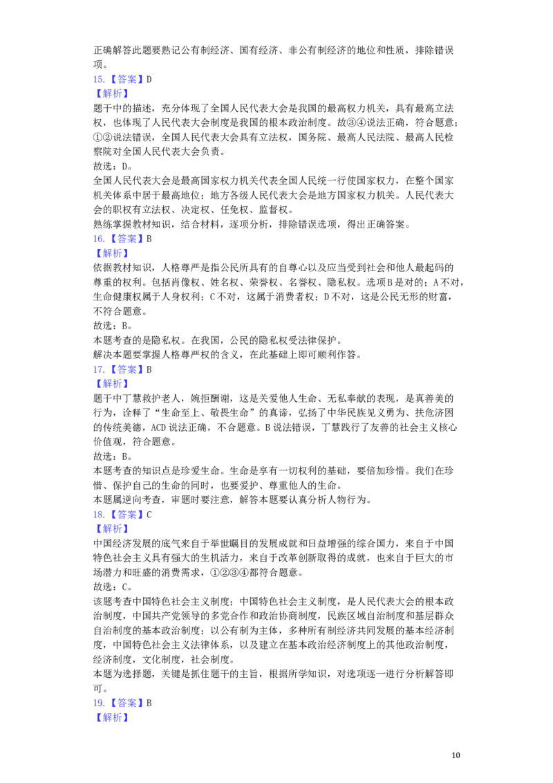 山东省泰安市2019年中考道德与法治真题试题（含解析）_7.2015-2025年中考道法_2.政治中考真题2015-2024年_2019年全国中考政治118份