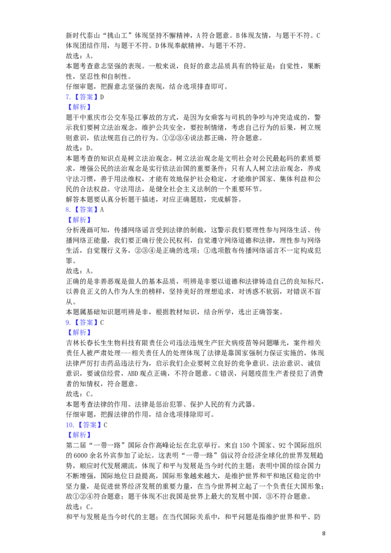 山东省泰安市2019年中考道德与法治真题试题（含解析）_7.2015-2025年中考道法_2.政治中考真题2015-2024年_2019年全国中考政治118份