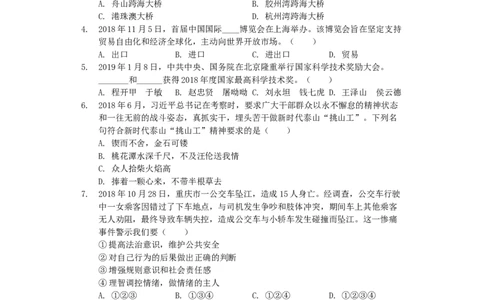 山东省泰安市2019年中考道德与法治真题试题（含解析）_7.2015-2025年中考道法_2.政治中考真题2015-2024年_2019年全国中考政治118份