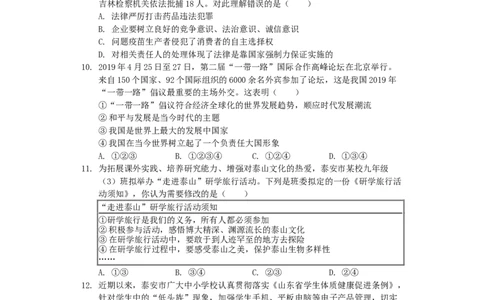 山东省泰安市2019年中考道德与法治真题试题（含解析）_7.2015-2025年中考道法_2.政治中考真题2015-2024年_2019年全国中考政治118份