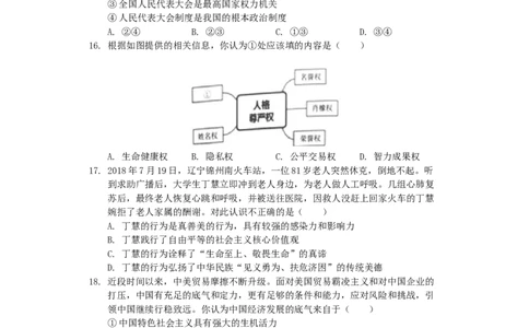山东省泰安市2019年中考道德与法治真题试题（含解析）_7.2015-2025年中考道法_2.政治中考真题2015-2024年_2019年全国中考政治118份