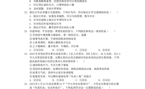 山东省泰安市2019年中考道德与法治真题试题（含解析）_7.2015-2025年中考道法_2.政治中考真题2015-2024年_2019年全国中考政治118份