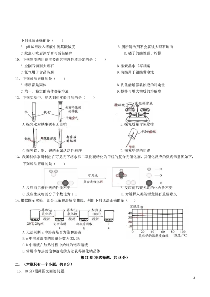 四川省成都市2019年中考化学真题试题（含解析）_5.2015-2025年中考化学_2.化学中考真题2015-2024年_2019中考真题卷（140份）