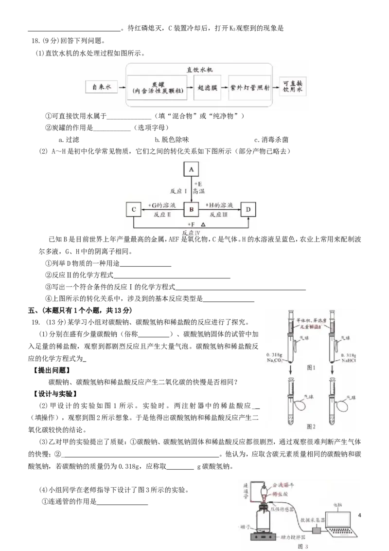 四川省成都市2019年中考化学真题试题（含解析）_5.2015-2025年中考化学_2.化学中考真题2015-2024年_2019中考真题卷（140份）