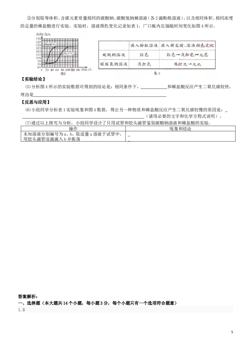 四川省成都市2019年中考化学真题试题（含解析）_5.2015-2025年中考化学_2.化学中考真题2015-2024年_2019中考真题卷（140份）