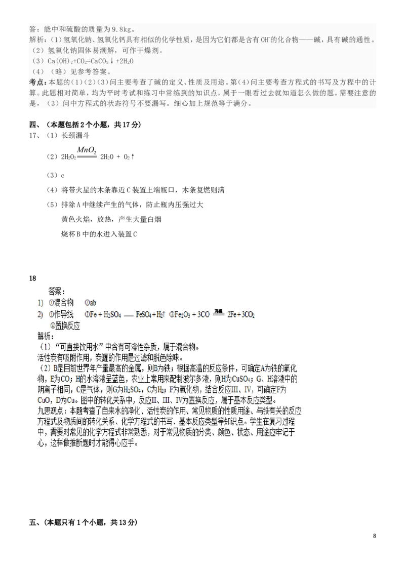四川省成都市2019年中考化学真题试题（含解析）_5.2015-2025年中考化学_2.化学中考真题2015-2024年_2019中考真题卷（140份）