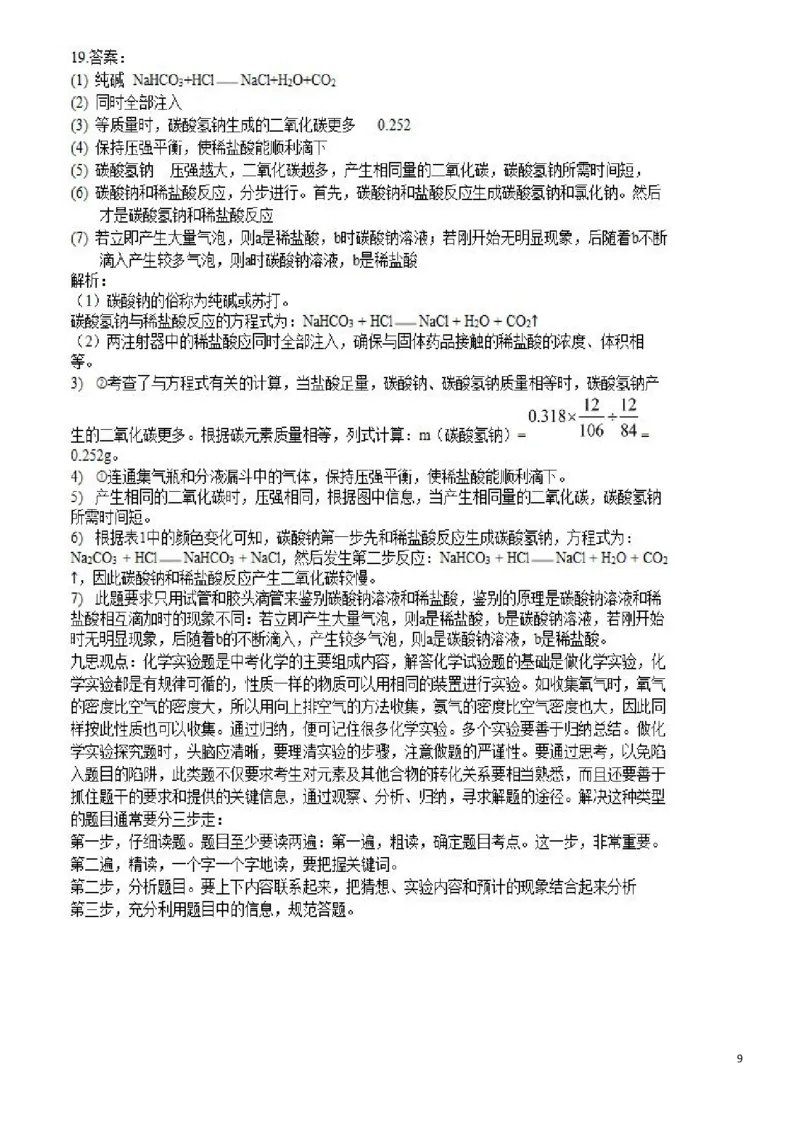 四川省成都市2019年中考化学真题试题（含解析）_5.2015-2025年中考化学_2.化学中考真题2015-2024年_2019中考真题卷（140份）