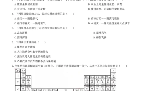 四川省成都市2019年中考化学真题试题（含解析）_5.2015-2025年中考化学_2.化学中考真题2015-2024年_2019中考真题卷（140份）