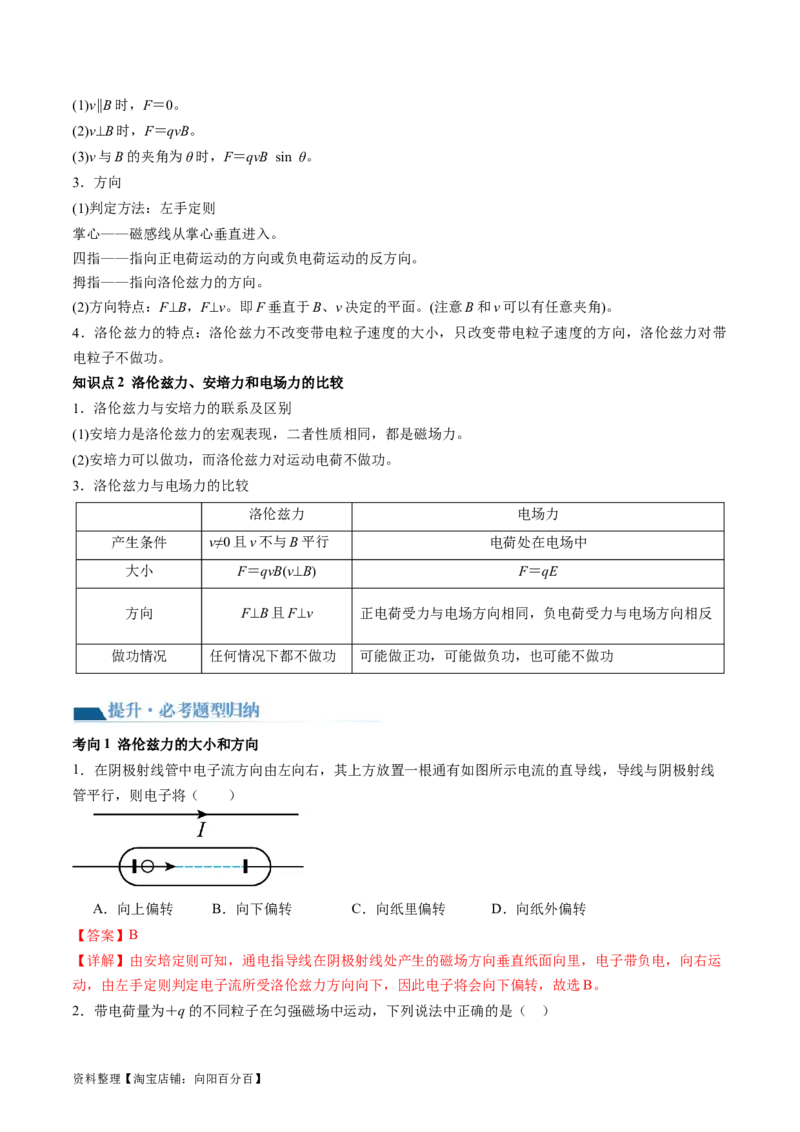 第50讲磁场对运动电荷的作用（讲义）（解析版）_新高考复习资料_2024新高考复习资料_一轮复习资料_2024年高考物理一轮复习讲练测（讲义+练习+课件）（新高考）_讲义+练习