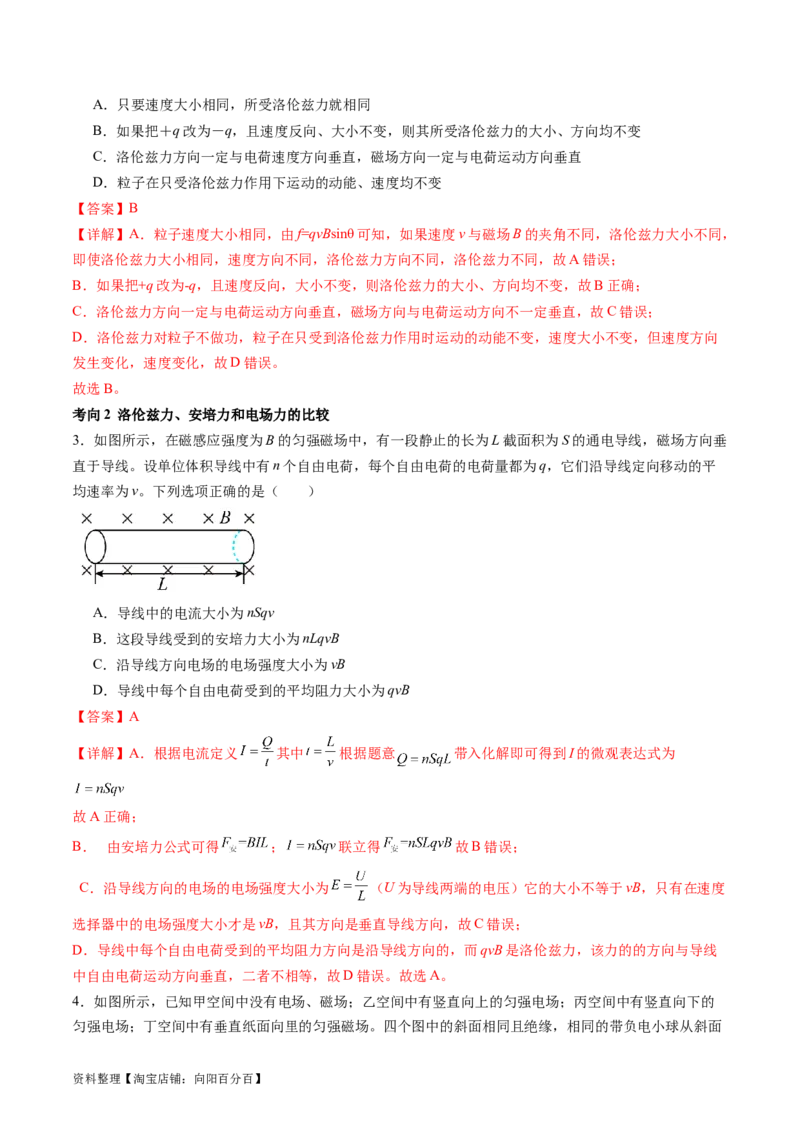 第50讲磁场对运动电荷的作用（讲义）（解析版）_新高考复习资料_2024新高考复习资料_一轮复习资料_2024年高考物理一轮复习讲练测（讲义+练习+课件）（新高考）_讲义+练习